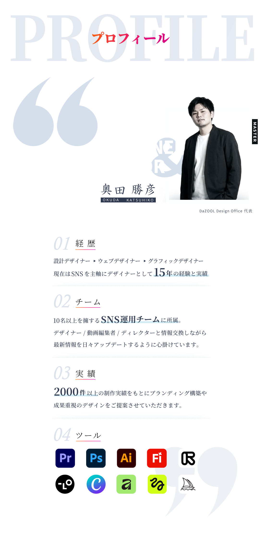 プロフィール